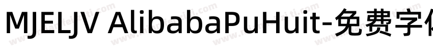 MJELJV AlibabaPuHuit字体转换